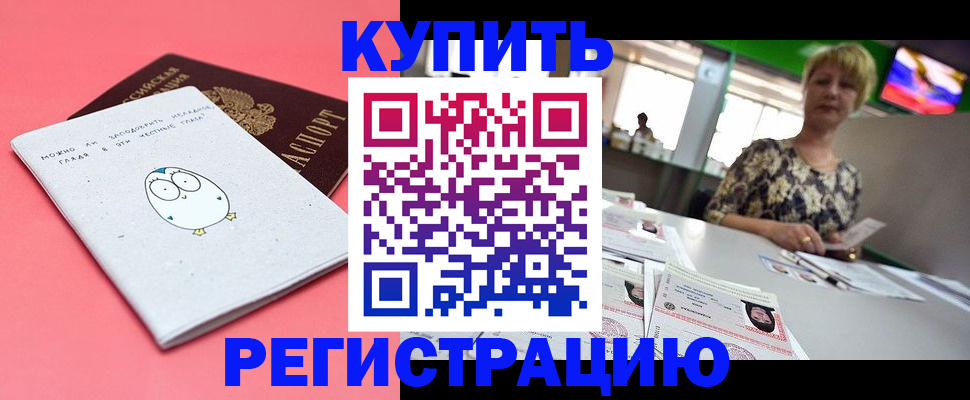 прописка для школы в Менделеевске